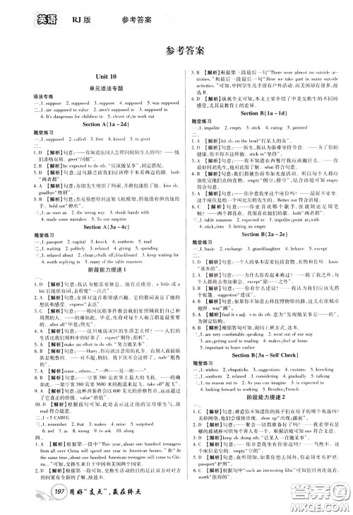 2020年支点英语九年级下册RJ版人教版江西专版参考答案