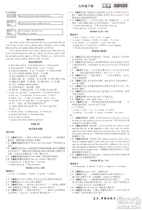 2020年支点英语九年级下册RJ版人教版江西专版参考答案