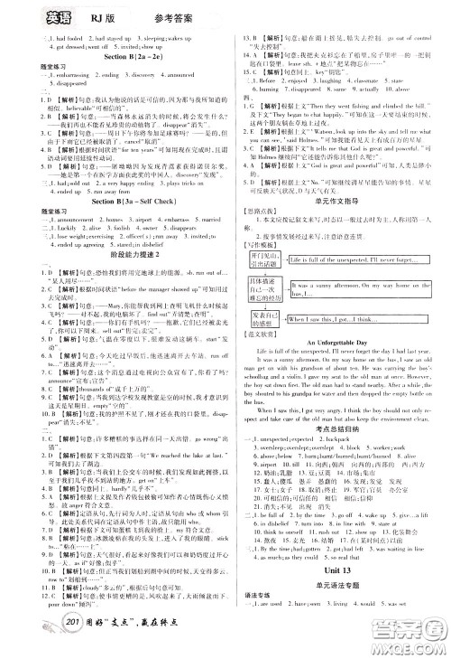 2020年支点英语九年级下册RJ版人教版江西专版参考答案