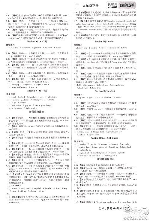 2020年支点英语九年级下册RJ版人教版江西专版参考答案