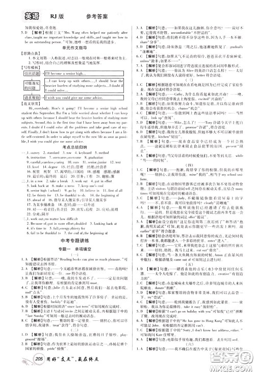 2020年支点英语九年级下册RJ版人教版江西专版参考答案