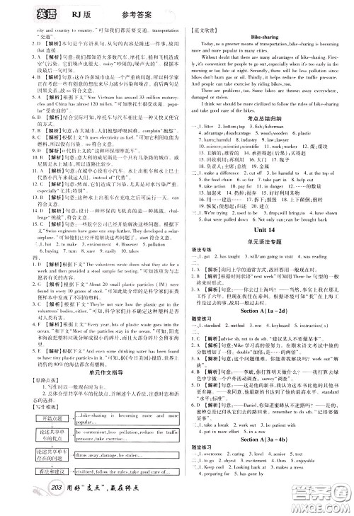 2020年支点英语九年级下册RJ版人教版江西专版参考答案