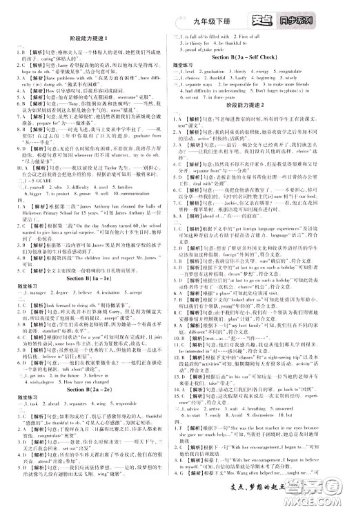 2020年支点英语九年级下册RJ版人教版江西专版参考答案