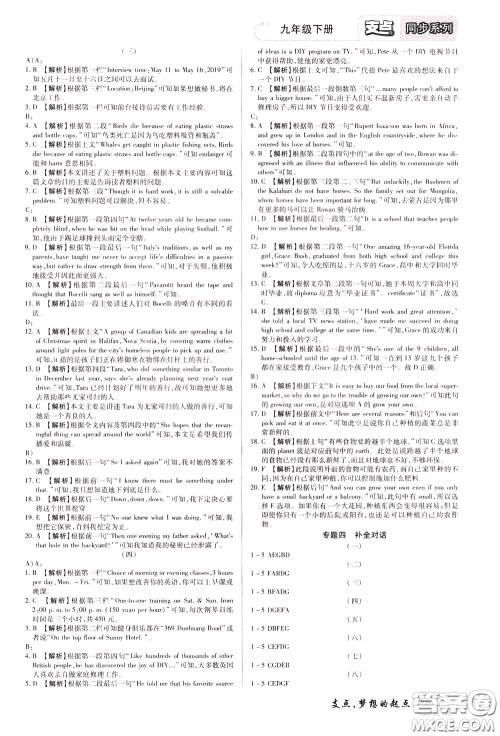 2020年支点英语九年级下册RJ版人教版江西专版参考答案