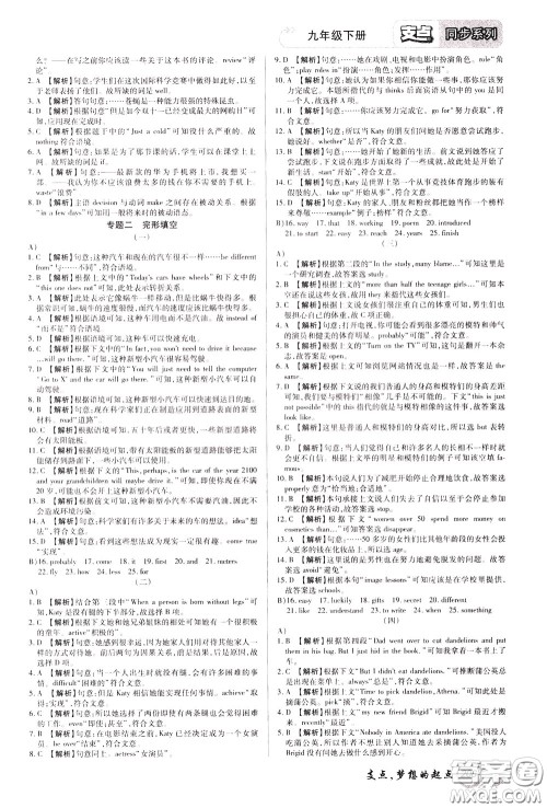 2020年支点英语九年级下册RJ版人教版江西专版参考答案