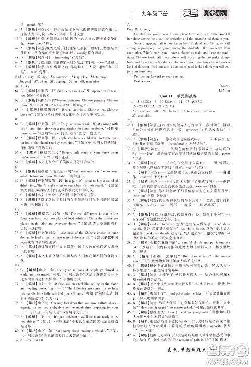 2020年支点英语九年级下册RJ版人教版江西专版参考答案