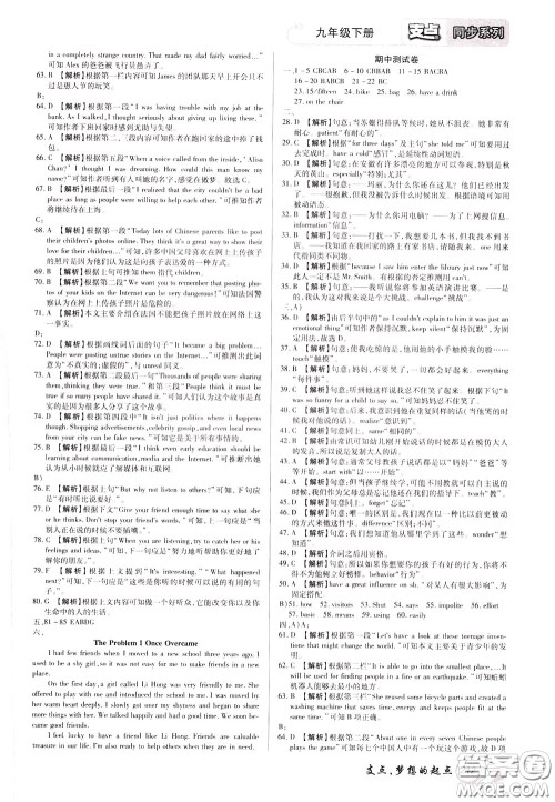 2020年支点英语九年级下册RJ版人教版江西专版参考答案