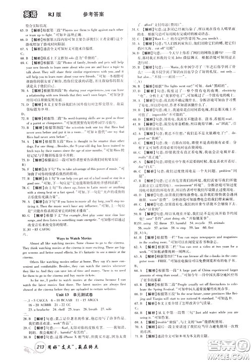 2020年支点英语九年级下册RJ版人教版江西专版参考答案