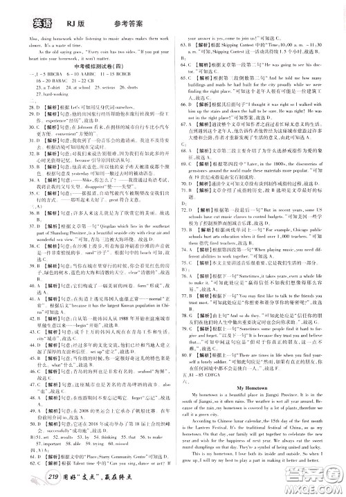 2020年支点英语九年级下册RJ版人教版江西专版参考答案