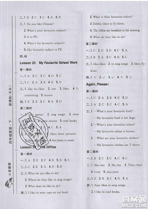 2020春梓耕书系小学题帮四年级英语下册冀教版答案