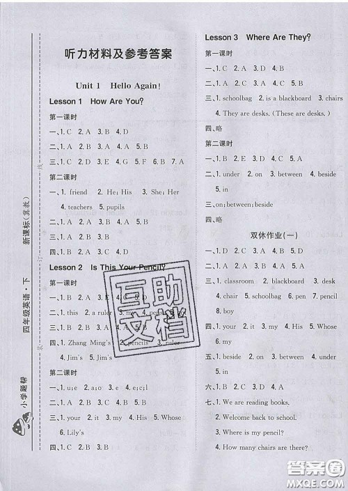 2020春梓耕书系小学题帮四年级英语下册冀教版答案 2020春梓耕书系小学题帮四年级英语下册冀教版答案