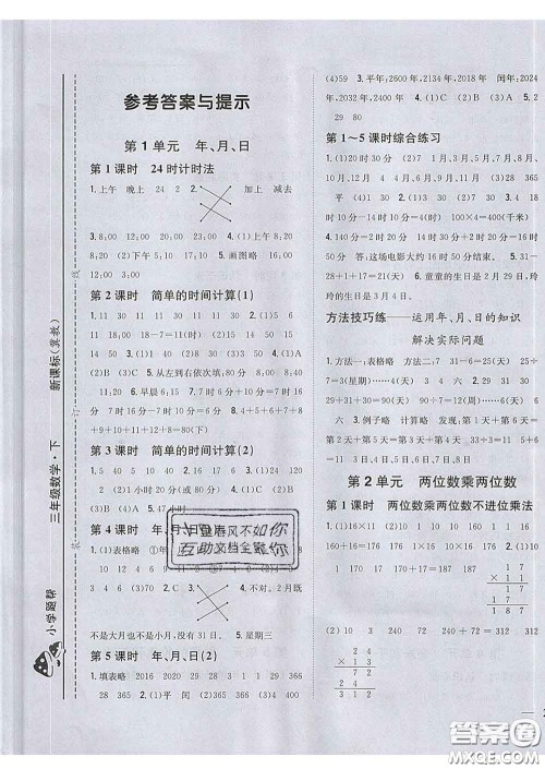 2020春梓耕书系小学题帮三年级数学下册冀教版答案