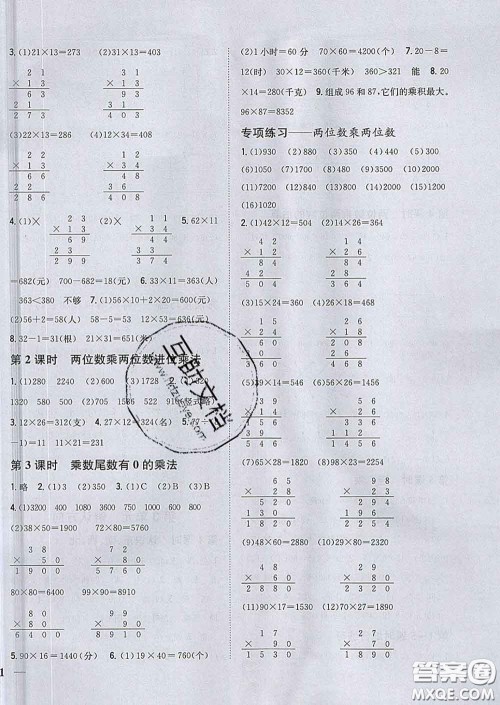 2020春梓耕书系小学题帮三年级数学下册冀教版答案