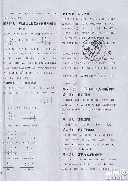 2020春梓耕书系小学题帮三年级数学下册冀教版答案