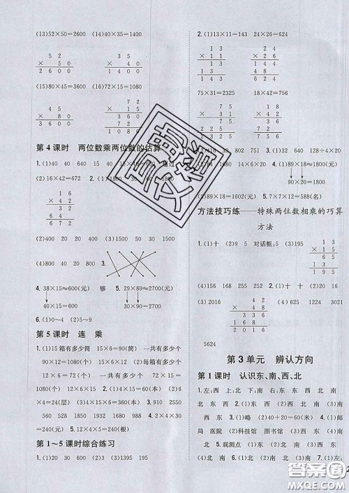 2020春梓耕书系小学题帮三年级数学下册冀教版答案