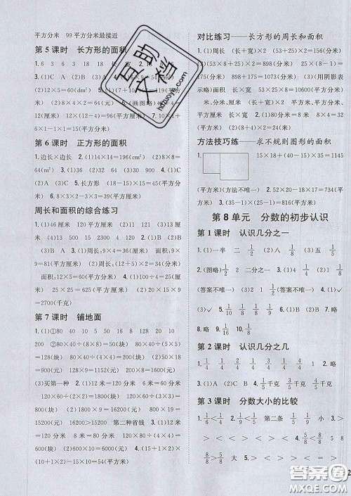 2020春梓耕书系小学题帮三年级数学下册冀教版答案