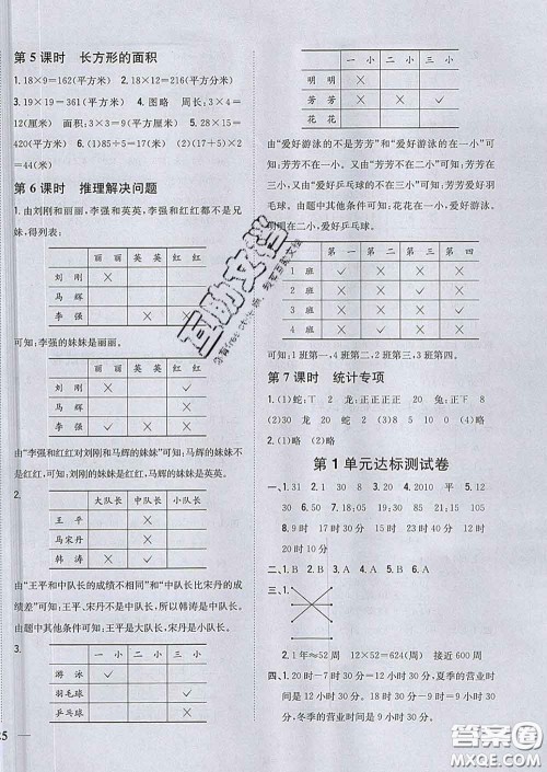 2020春梓耕书系小学题帮三年级数学下册冀教版答案