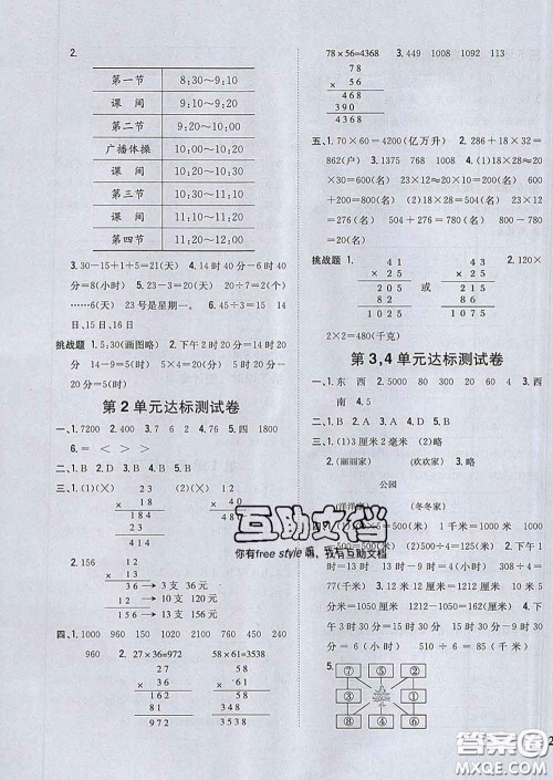 2020春梓耕书系小学题帮三年级数学下册冀教版答案