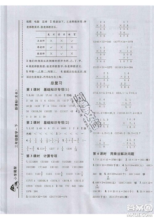 2020春梓耕书系小学题帮三年级数学下册冀教版答案