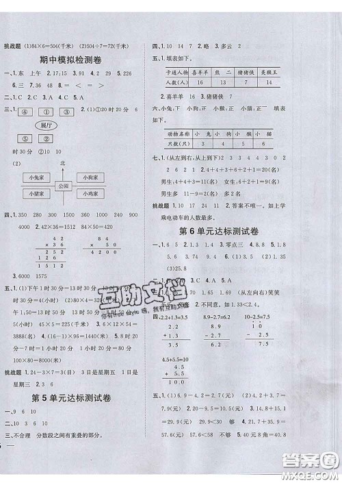 2020春梓耕书系小学题帮三年级数学下册冀教版答案