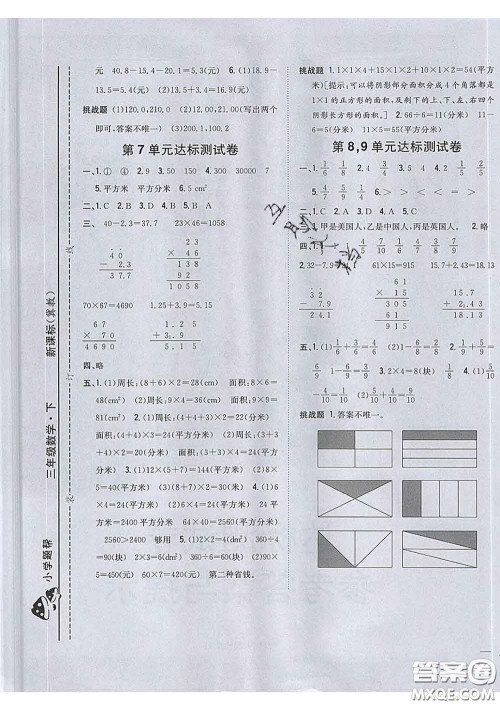 2020春梓耕书系小学题帮三年级数学下册冀教版答案