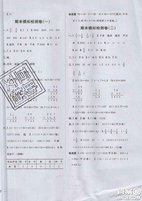 2020春梓耕书系小学题帮三年级数学下册冀教版答案