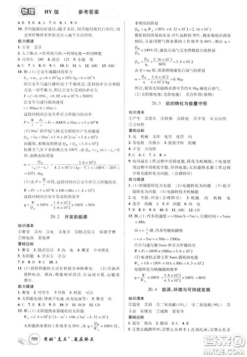 2020年支点物理九年级下册HY版沪粤版江西专版参考答案