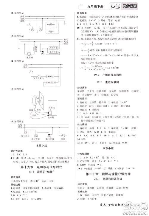 2020年支点物理九年级下册HY版沪粤版江西专版参考答案