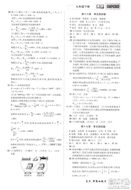 2020年支点物理九年级下册HY版沪粤版江西专版参考答案