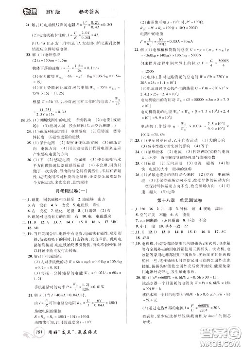2020年支点物理九年级下册HY版沪粤版江西专版参考答案