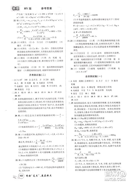 2020年支点物理九年级下册HY版沪粤版江西专版参考答案