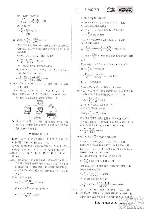 2020年支点物理九年级下册HY版沪粤版江西专版参考答案 2020年支点物理九年级下册HY版沪粤版江西专版参考答案