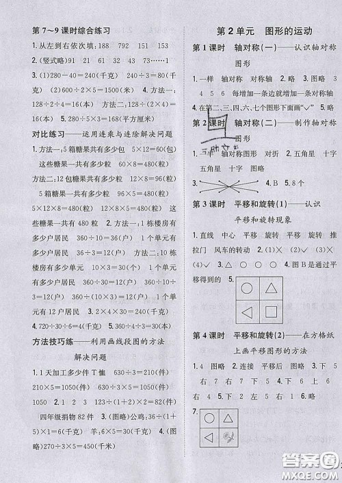 2020春梓耕书系小学题帮三年级数学下册北师版答案 2020春梓耕书系小学题帮三年级数学下册北师版答案