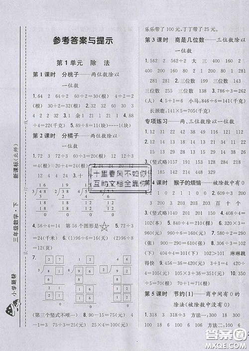 2020春梓耕书系小学题帮三年级数学下册北师版答案 2020春梓耕书系小学题帮三年级数学下册北师版答案