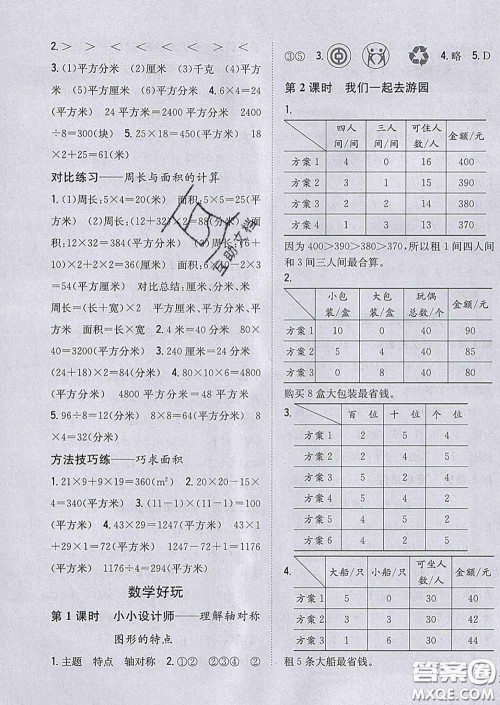 2020春梓耕书系小学题帮三年级数学下册北师版答案