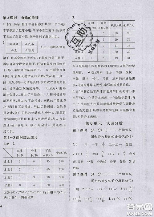 2020春梓耕书系小学题帮三年级数学下册北师版答案
