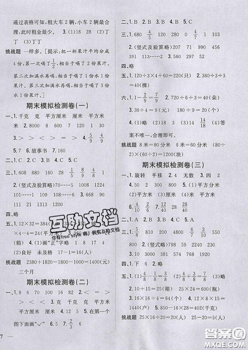 2020春梓耕书系小学题帮三年级数学下册北师版答案