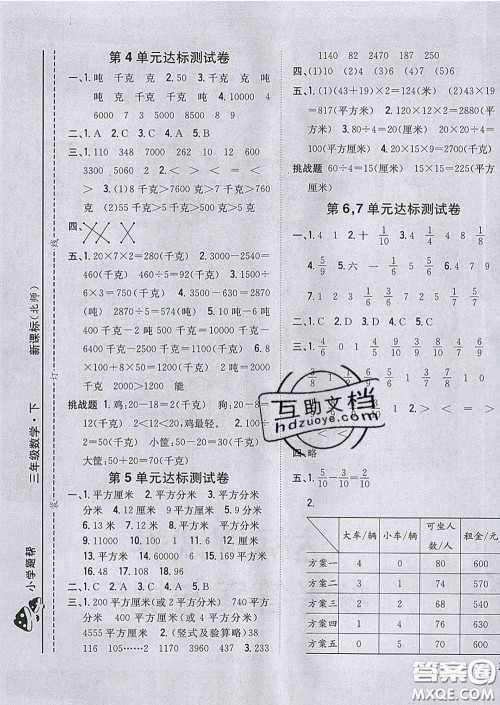 2020春梓耕书系小学题帮三年级数学下册北师版答案