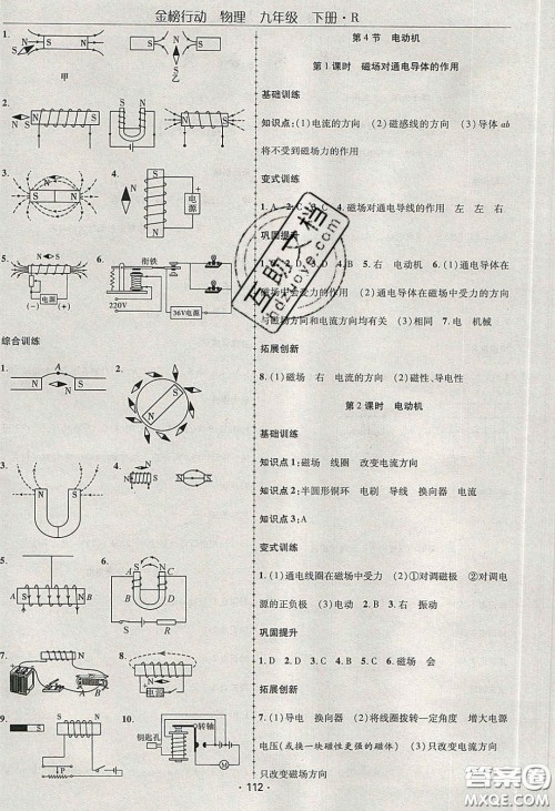 海韵图书2020年金榜行动课时导学案九年级物理下册人教版答案