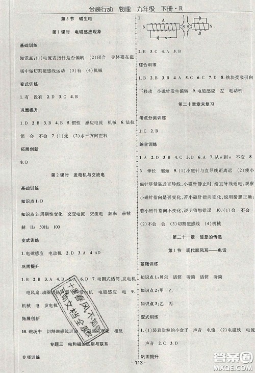 海韵图书2020年金榜行动课时导学案九年级物理下册人教版答案