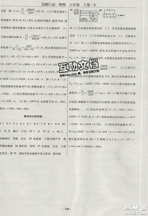 海韵图书2020年金榜行动课时导学案九年级物理下册人教版答案