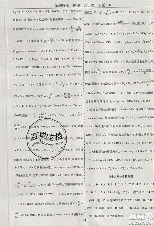 海韵图书2020年金榜行动课时导学案九年级物理下册人教版答案