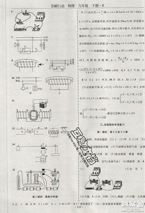 海韵图书2020年金榜行动课时导学案九年级物理下册人教版答案