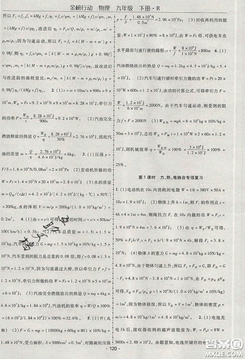 海韵图书2020年金榜行动课时导学案九年级物理下册人教版答案