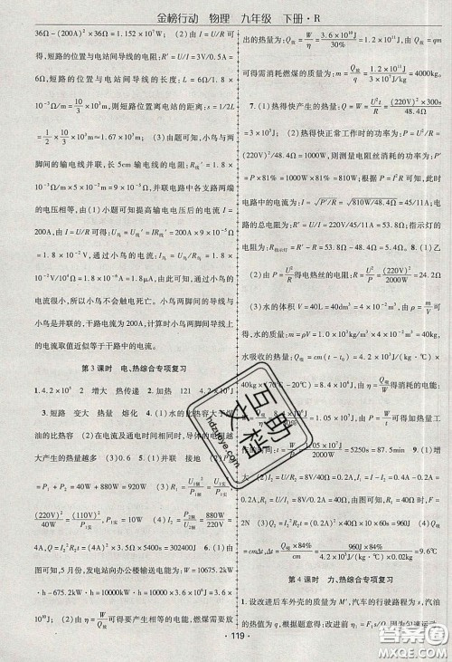 海韵图书2020年金榜行动课时导学案九年级物理下册人教版答案