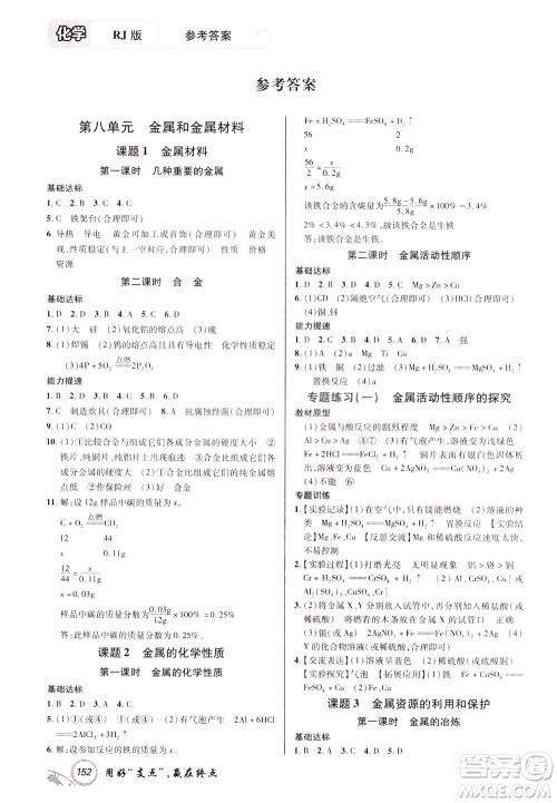 2020年支点化学九年级下册RJ版人教版江西专版参考答案