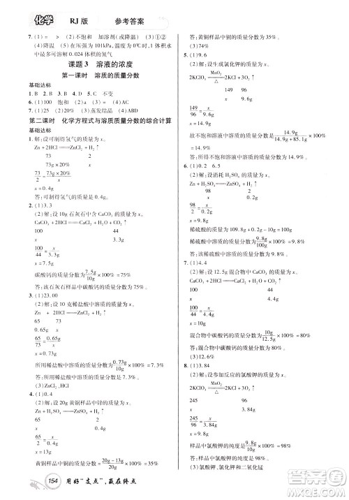 2020年支点化学九年级下册RJ版人教版江西专版参考答案