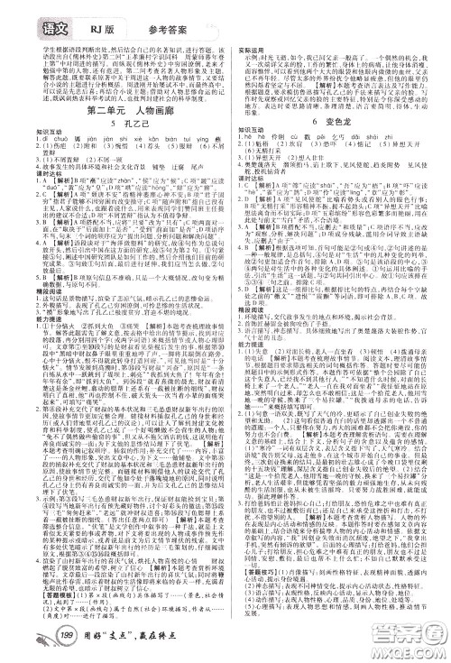 2020年支点语文九年级下册RJ版人教版江西专版参考答案