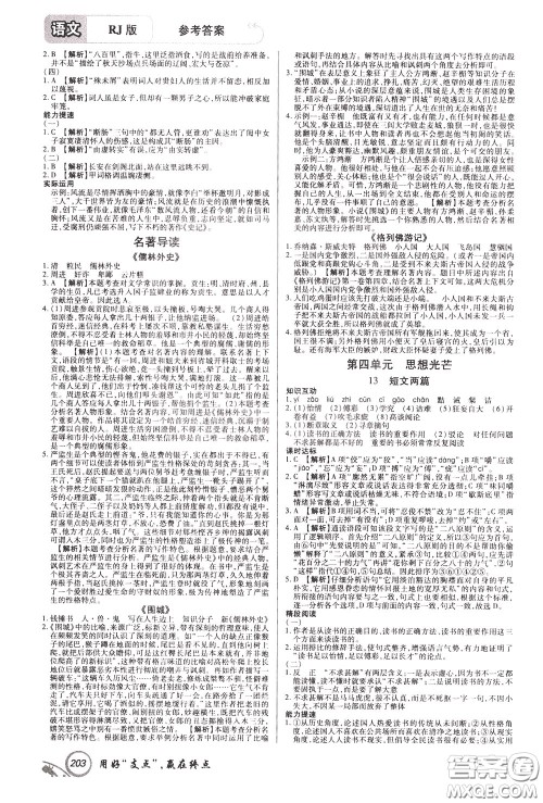 2020年支点语文九年级下册RJ版人教版江西专版参考答案