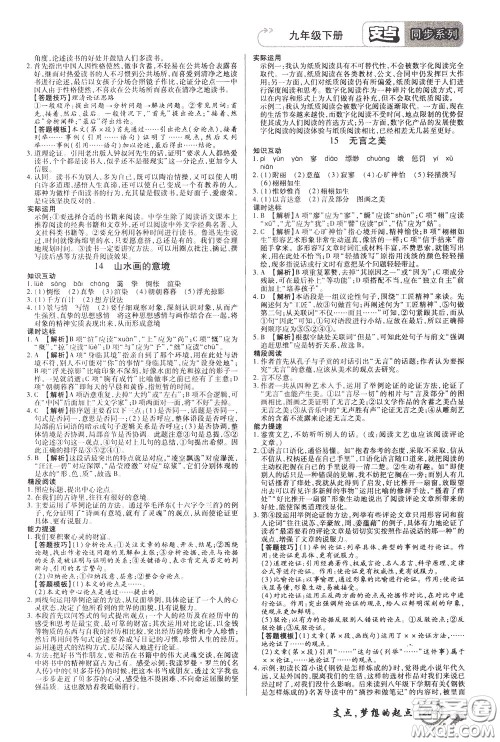 2020年支点语文九年级下册RJ版人教版江西专版参考答案